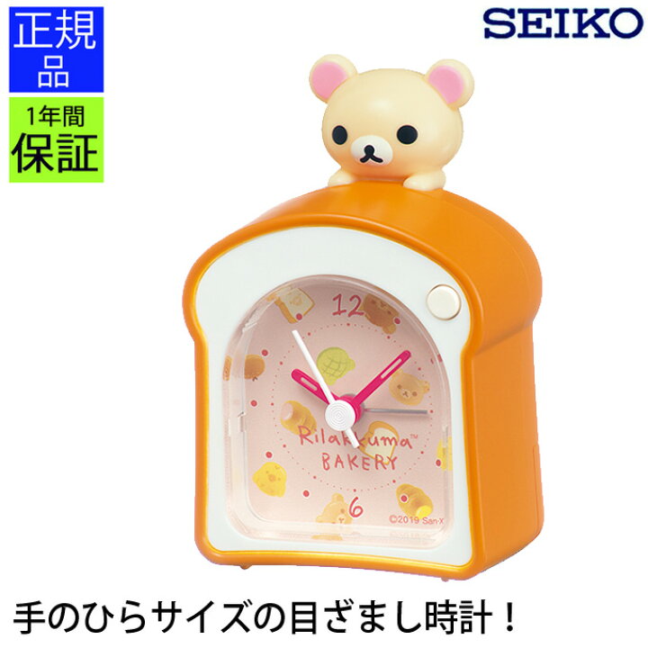 楽天市場】正規品 目ざまし時計 リラックマ セイコー 置時計 アナログ 
