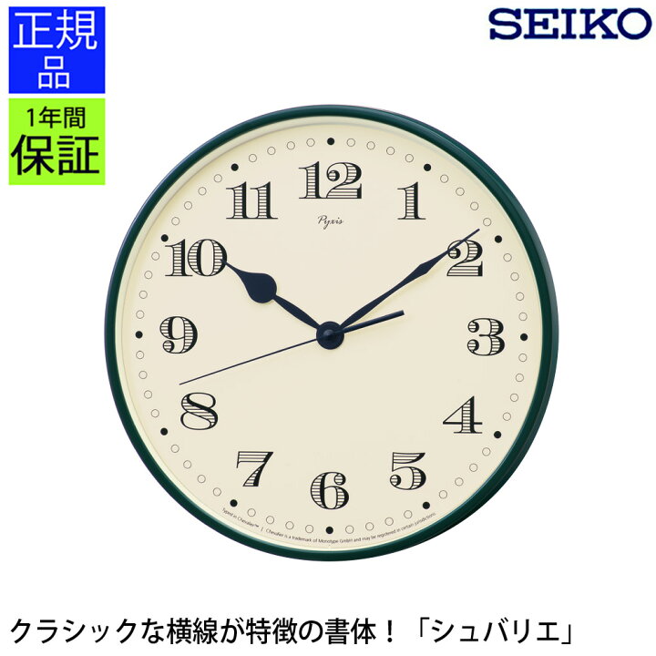 楽天市場】安心のセイコー製 スタンダード掛け時計 掛け時計 掛時計 壁 