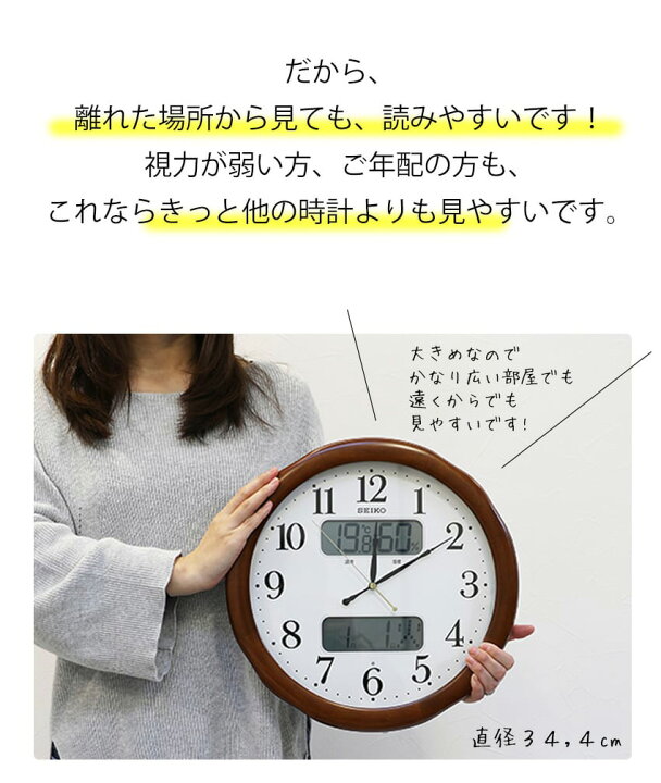 楽天市場 日付も温度 湿度も分かる Seiko セイコー 掛時計 掛け時計 おしゃれ 掛け時計 電波時計 見やすい 電波時計 壁掛け セイコー 壁掛け時計 電波掛け時計 湿度計 温度計 カレンダー 日付け アナログ デジタル 液晶 開業祝い 引っ越し祝い 新築祝い 開店祝い