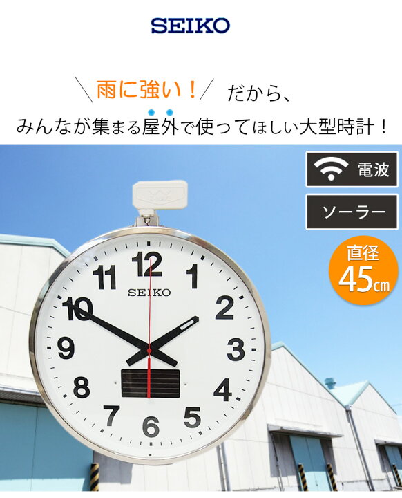 楽天市場】SEIKO セイコー 掛時計 雨も大丈夫！ 壁掛け時計 掛け時計 