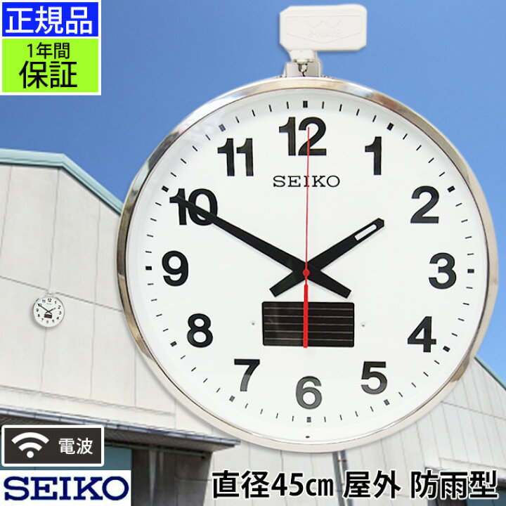 楽天市場 Seiko セイコー 掛時計 雨も大丈夫 壁掛け時計 掛け時計 電波時計 おしゃれ 連続秒針 Seiko 壁掛け セイコー 電波掛け時計 電波壁掛け時計 電波掛時計 ステンレス ソーラー 防水 防雨 屋外用 スイープ秒針 会社 公共 公園 学校 贈り物 大きい 大型時計 巨