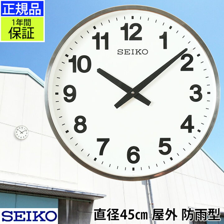 楽天市場 Seiko セイコー 掛時計 雨も大丈夫 壁掛け時計 掛け時計 おしゃれ Seiko 壁掛け セイコー 秒針なし 防水 防雨 屋外用 静か シンプル アナログ 見やすい オフィス 会社 事務所 公共 公園 学校 金属枠 ステンレス 大きい 大型時計 巨大時計 プリズム