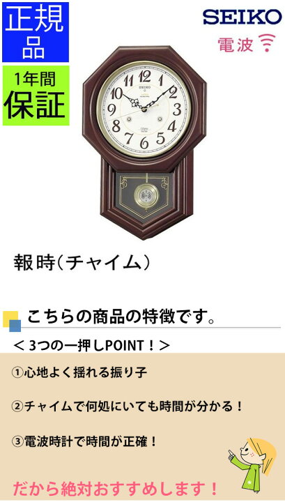 楽天市場】SEIKO セイコー 掛時計 チャイムでお知らせ！ 壁掛け時計 