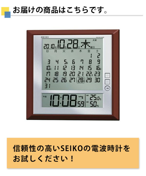 楽天市場】SEIKO セイコー 掛置時計 カレンダー式 電波時計 電波 