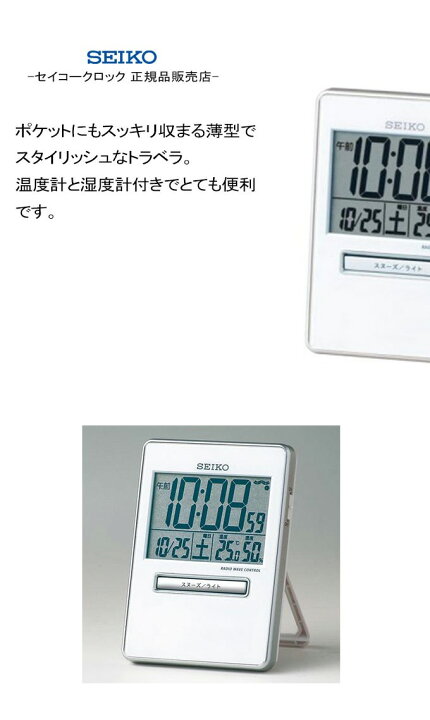 楽天市場】SEIKO セイコー 置時計 コンパクト！ 携帯用 旅行用 電波 