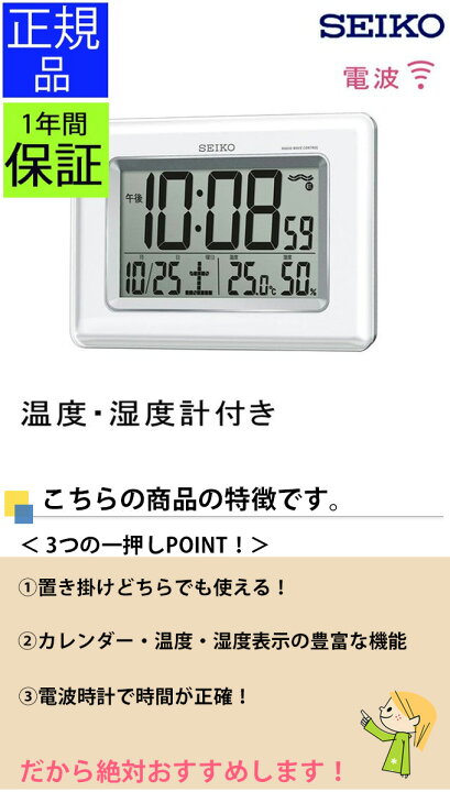 楽天市場】SEIKO セイコー 掛置時計 電波時計 電波掛け時計 電波掛時計 掛け時計 壁掛け時計 壁掛時計 電波置き時計 電波置時計 置き時計 カレンダー 温度 湿度 温度計付き 湿度計 温湿度計 デジタル 液晶 おしゃれ ホワイト 子供部屋 寝室 贈り物 プレゼント : プリズム 楽天市場】SEIKO セイコー 掛置時計 電波時計 電波掛け時計 電波掛時計 掛け時計 壁掛け時計 壁掛時計 電波置き時計 電波置時計 置き時計 カレンダー 温度 湿度 温度計付き 湿度計 温湿度計 デジタル 液晶 おしゃれ ホワイト 子供部屋 寝室 贈り物 プレゼント : プリズム