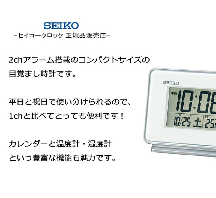 楽天市場 Seiko セイコー 置時計 電波目覚まし時計 目覚まし時計 目ざまし時計 電波時計 電波置き時計 電波置時計 置き時計 カレンダー 温度 湿度 温度計 湿度計 温湿度計 デジタル 液晶 おしゃれ シンプル スヌーズ ホワイト 白 子供部屋 寝室 新築祝い 贈り物 楽天市場 Seiko セイコー 置時計 電波目覚まし時計 目覚まし時計 目ざまし時計 電波時計 電波置き時計 電波置時計 置き時計 カレンダー 温度 湿度 温度計 湿度計 温湿度計 デジタル 液晶 おしゃれ シンプル スヌーズ ホワイト 白 子供部屋 寝室 新築祝い 贈り物