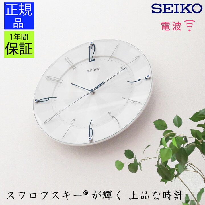 楽天市場】セイコー SEIKO 掛け時計 モダンな雰囲気！掛時計 壁掛け 