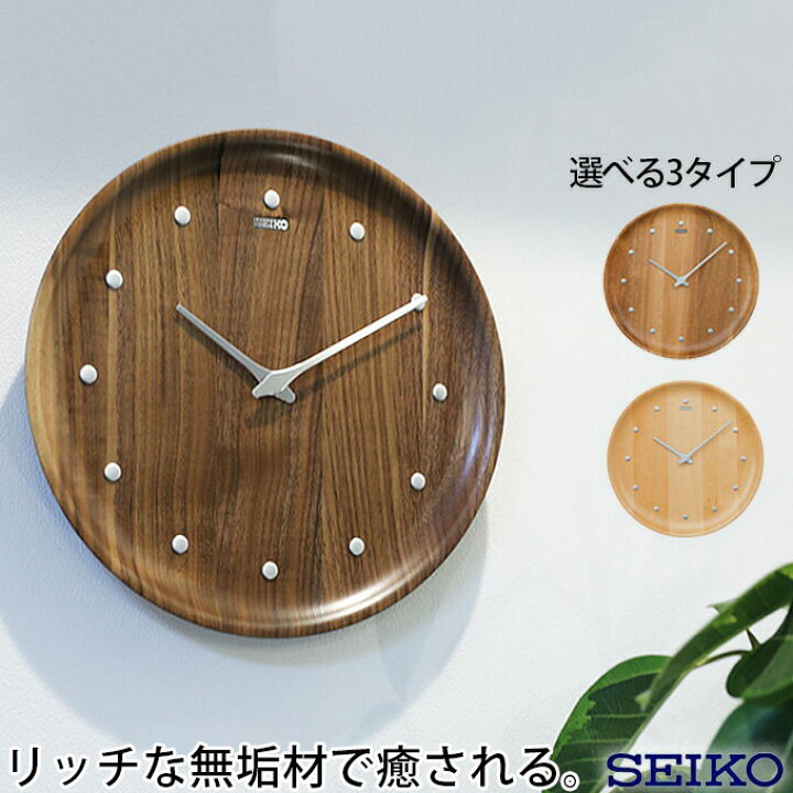 楽天市場】天然木にこだわった SEIKO セイコー 掛時計 掛け時計 木製 