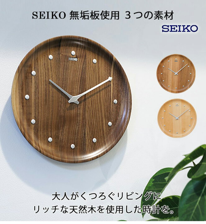 楽天市場】天然木にこだわった SEIKO セイコー 掛時計 掛け時計 木製 