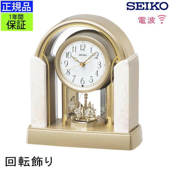 楽天市場】正規品 セイコー 置き時計 置時計 新築祝い アナログ 電波 