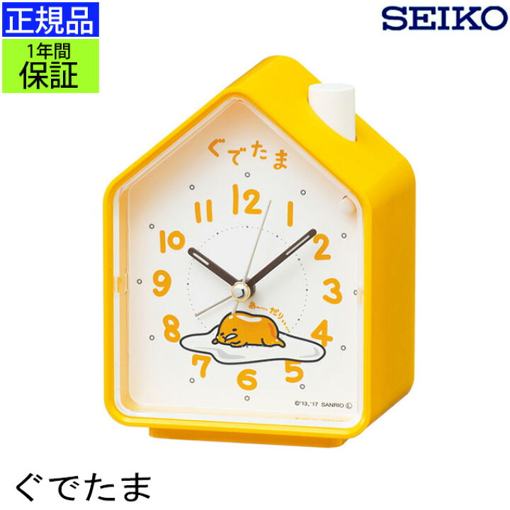 楽天市場 正規品 セイコー 置き時計 置時計 アナログ 目覚まし時計 キャラクター 子供用 目ざまし時計 サンリオ ぐでたま アラーム お喋り おしゃべり 喋る しゃべる 音声 スヌーズ ライト付き ルミブライト 夜光 光る 誕生日 女の子 男の子 プレゼント ラッピング Seiko