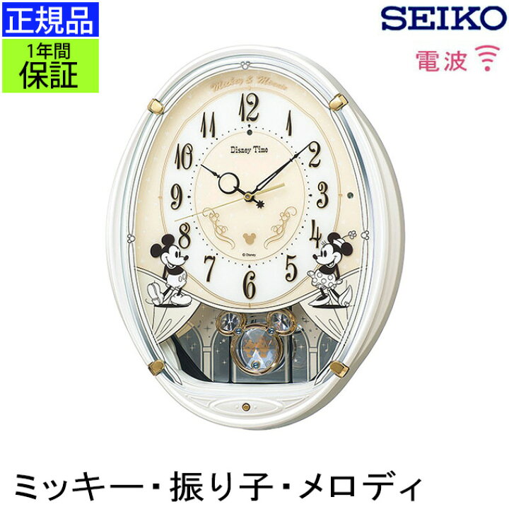 楽天市場 正規品 セイコー 掛け時計 掛時計 ディズニー 壁掛け時計 からくり時計 振り子時計 電波時計 電波掛け時計 キャラクター ミッキーマウス ミニー メロディ 音楽 スイープ秒針 連続秒針 お祝い ギフト プレゼント ラッピング 子供部屋 可愛い かわいい おしゃ