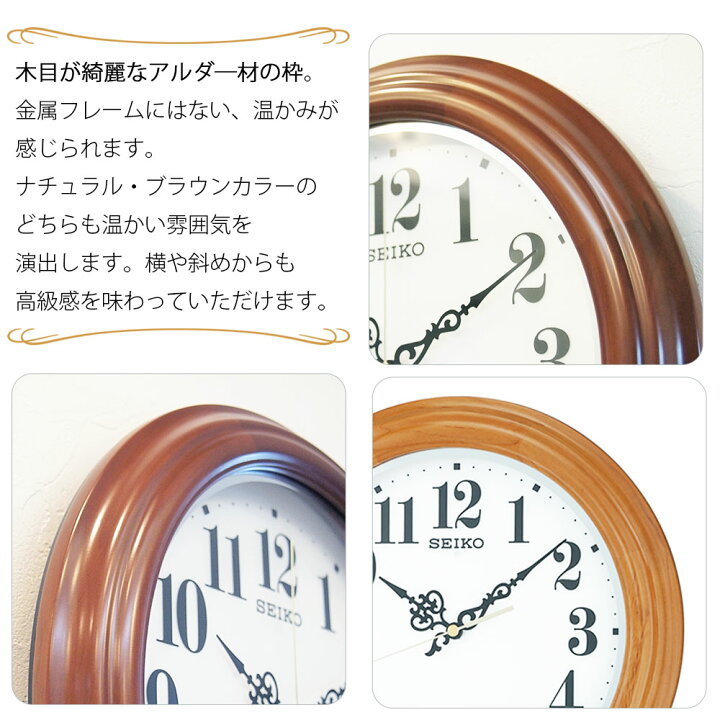 楽天市場】正規品 セイコー 掛け時計 掛時計 木製 夜光 壁掛け時計 