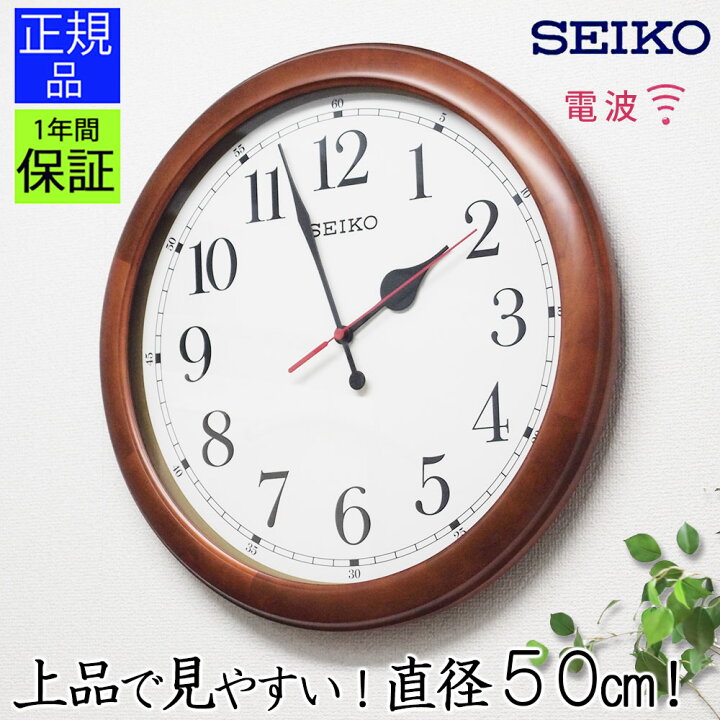 楽天市場】正規品 セイコー 掛け時計 掛時計 木製 壁掛け時計 壁掛時計  