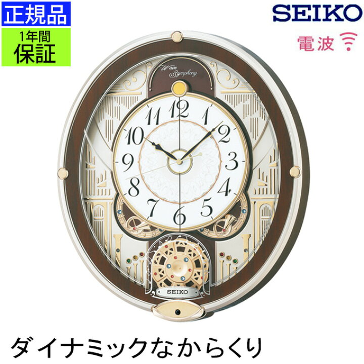楽天市場】正規品 セイコー 掛け時計 掛時計 壁掛け時計 壁掛時計 