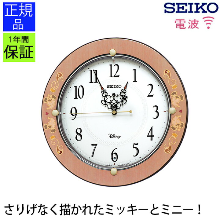 楽天市場 シンプルで見やすい 掛け時計 大人ディズニー セイコー 電波時計 電波掛け時計 電波掛時計 掛時計 Seiko スイープ秒針 連続秒針 シンプル おやすみ秒針 見やすい おしゃれ 壁掛時計 壁掛け時計 ギフト 引っ越し祝い 新築祝い プレゼント リビング オフィス