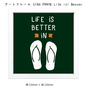 A[gt[ SIGN FRAME Life isi Better Ǌ| G 220mm×c220mm Ǐ z |X^[ t[ pl   LO Mtg 킢  v[g Vi ͗lւ oYj  