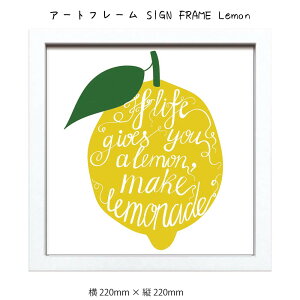 A[gt[ SIGN FRAME Lemon Ǌ| G 220mm×c220mm Ǐ z |X^[ t[ pl   LO Mtg 킢  v[g Vi ͗lւ oYj   r