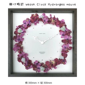 |v Weath Clock Hydrangea mauve Ǌ| G 300mm×c300mm Ǐ z |X^[ t[ pl   LO Mtg 킢  v[g Vi ͗lւ oYj   r