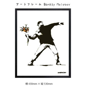 A[gt[ Banksy Molotov Ǌ| G 430mm×c530mm Ǐ z |X^[ t[ pl   LO Mtg 킢  v[g Vi ͗lւ oYj   r