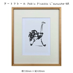 アートフレーム Pablo Picasso L'autuche-NA 壁掛け 絵画 横530mm×縦630mm 壁飾り 額縁 ポスター フレーム パネル おしゃれ 飾る 記念 ギフト かわいい 結婚式 プレゼント 新品 模様替え 出産祝い 壁 玄