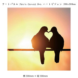 アートパネル Petit Canvas Art ハートピジョン 壁掛け 絵画 横300mm×縦300mm 壁飾り 額縁 ポスター フレーム パネル おしゃれ 飾る 記念 ギフト かわいい 結婚式 プレゼント 新品 模様替え 出産祝い
