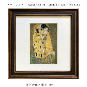 A[gt[ Gustav Klimt Square Frame The Kiss Ǌ| G 241mm×c241mm Ǐ z |X^[ t[ pl   LO Mtg 킢  v[g Vi ͗lւ