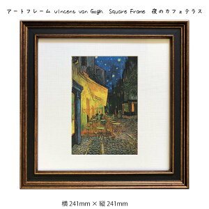 A[gt[ Vincent van Gogh Square Frame ̃JtFeX Ǌ| G 241mm×c241mm Ǐ z |X^[ t[ pl   LO Mtg 킢  v[g Vi 