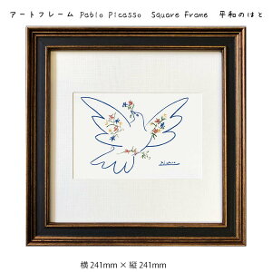 A[gt[ Pablo Picasso Square Frame â͂ Ǌ| G 241mm×c241mm Ǐ z |X^[ t[ pl   LO Mtg 킢  v[g Vi ͗lւ oY
