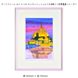 楽天市場 モンサンミッシェル ポスターの通販