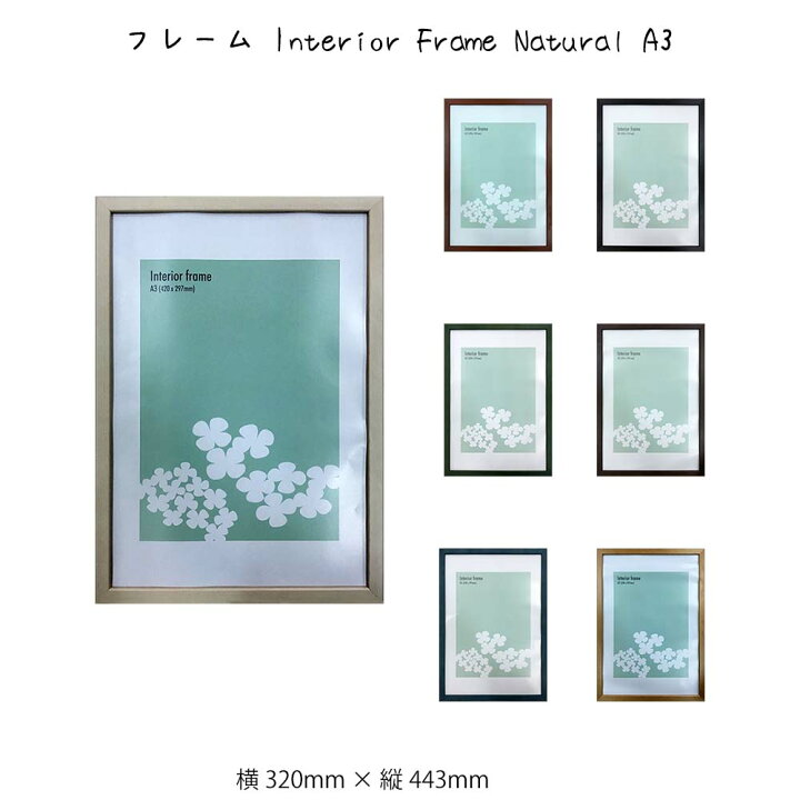 楽天市場 フレーム Interior Frame Natural A3 壁掛け 絵画 横3mm 縦443mm 壁飾り 額縁 ポスター フレーム パネル おしゃれ 飾る 記念 ギフト かわいい 結婚式 プレゼント 新品 模様替え 出産祝い 壁 玄関 リビング プリズム
