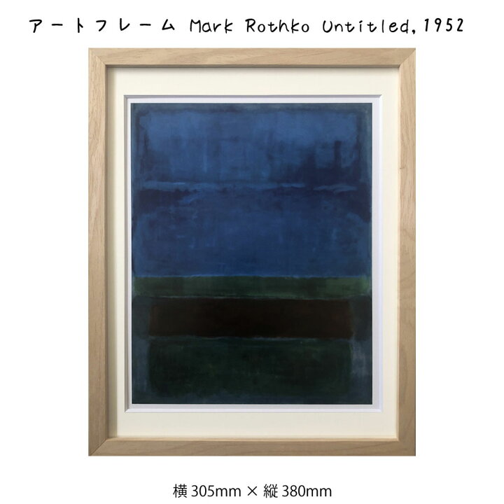 楽天市場】アートフレーム Mark Rothko Untitled 1952 マーク・ロスコ 