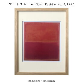 アートフレーム Mark Rothko No.3 1967 マーク・ロスコ 絵画 絵 壁掛け 壁飾り抽象画 アートポスター 赤 レッド 305×380mm インテリア おしゃれ フレーム付き 額縁 額入り モダン アート 色彩 スタイリッシュ フレーム パネル 壁飾り 飾る ギフト 模様替え