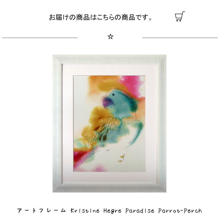 楽天市場】アートフレーム Kristine Hegre Paradise Parrot-Perch 