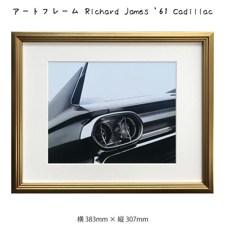 楽天市場 アートフレーム Richard James 61 Cadillac リチャード ジャームス 絵画 絵 壁掛け 壁飾り 写真 アートポスター 白黒 モノクロ モノトーン ゴールド 3 307mm インテリア おしゃれ フレーム付き 額縁 額入り モダン アート 色彩 スタイリッシュ レトロ