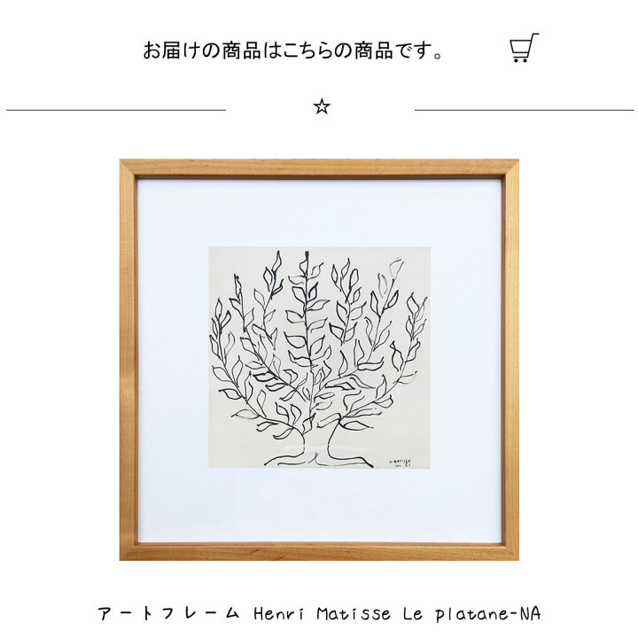 楽天市場】アートフレーム Henri Matisse Le platane-NA アンリ 