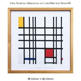 アートフレーム Piet Mondrian Opposition of Lines;Red and Yellow-NA ピエト・モンドリアン 絵画 絵 壁掛け 壁飾り抽象画 アートポスター 幾何学模様 520×520mm インテリア おしゃれ フレーム付き 額縁 額入り モダン アート 色彩 スタイリッシ