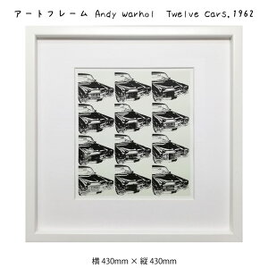 アートフレーム Andy Warhol Twelve Cars 1962 アンディ・ウォーホル キャンバスアート 絵 壁掛け 壁飾り アートポスター 風景画 白黒 モノクロ モノトーン 430×430mm インテリア おしゃれ フレーム付