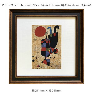 A[gt[ Joan Miro Square Frame Upside-down figures G G Ǌ| Ǐ蒊ۉ A[g|X^[ 241×241mm CeA  t[t z z _ A[g F X^CbV k