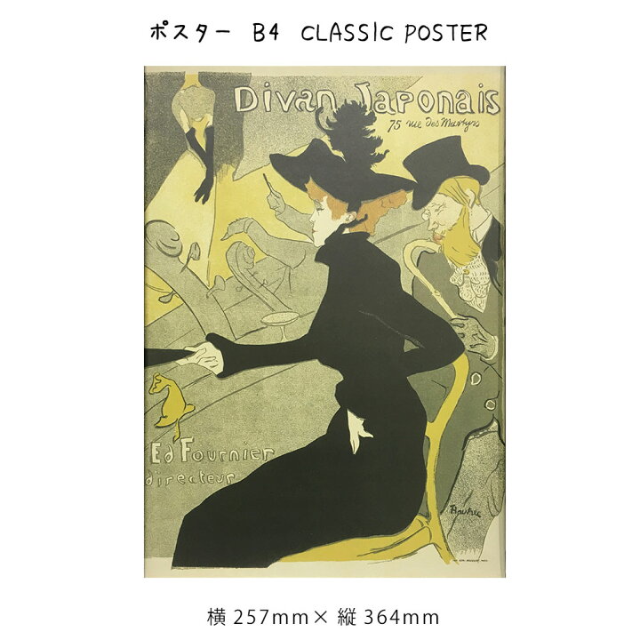 楽天市場 ポスター B4 Classic Poster 絵画 絵 壁掛け 壁飾り アートポスター イラスト 黄色 イエロー 257 364mm インテリア おしゃれ アンティーク調 レトロ モダン アート 色彩 スタイリッシュ ビンテージ レトロ 英語 英文 クラシック フレーム パネル 壁飾り 飾る