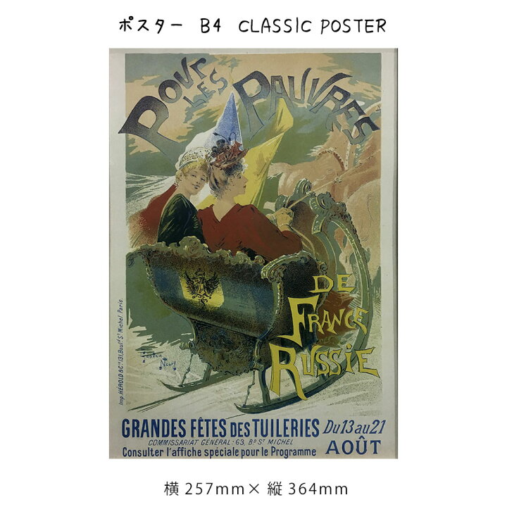 楽天市場 ポスター B4 Classic Poster 絵画 絵 壁掛け 壁飾り アートポスター イラスト 257 364mm インテリア おしゃれ アンティーク調 レトロ モダン アート 色彩 スタイリッシュ ビンテージ レトロ 英語 英文 クラシック フレーム パネル 壁飾り 飾る ギフト 模様替え 出