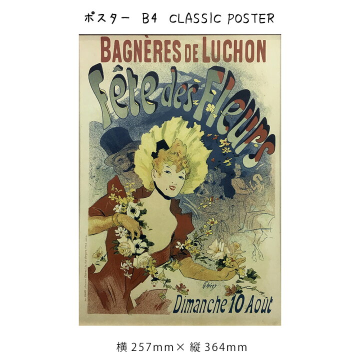 楽天市場 ポスター B4 Classic Poster 絵画 絵 壁掛け 壁飾り アートポスター イラスト 257 364mm インテリア おしゃれ アンティーク調 レトロ モダン アート 色彩 スタイリッシュ ビンテージ レトロ 英語 英文 クラシック フレーム パネル 壁飾り 飾る ギフト 模様替え 出 楽天市場 ポスター B4 Classic Poster 絵画 絵 壁掛け 壁飾り アートポスター イラスト 257 364mm インテリア おしゃれ アンティーク調 レトロ モダン アート 色彩 スタイリッシュ ビンテージ レトロ 英語 英文 クラシック フレーム パネル 壁飾り 飾る ギフト 模様替え 出