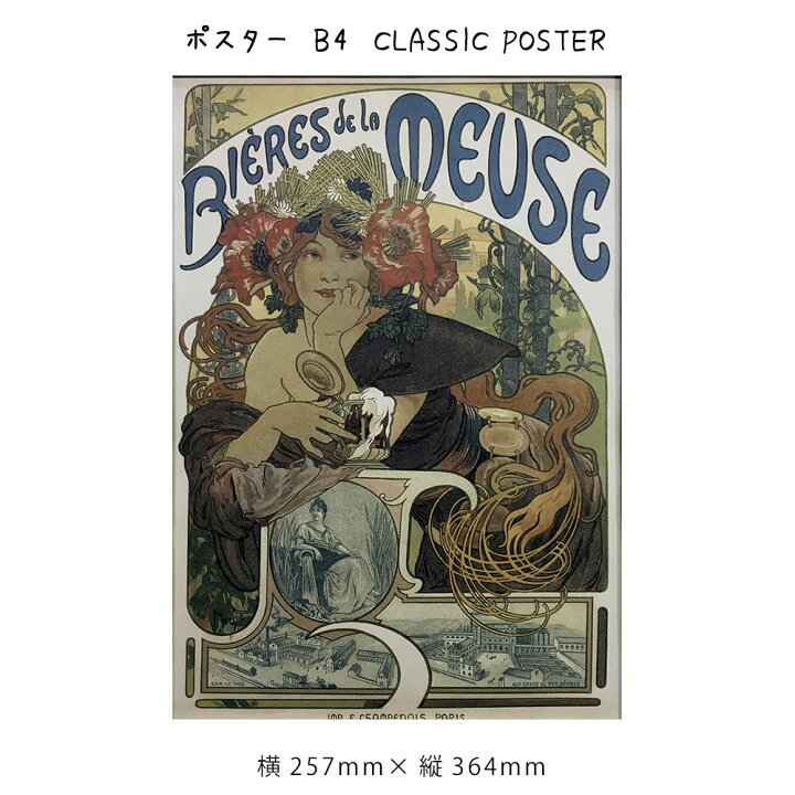 楽天市場】ポスター B4 CLASSIC POSTER 絵画 絵 壁掛け 壁飾り アート  