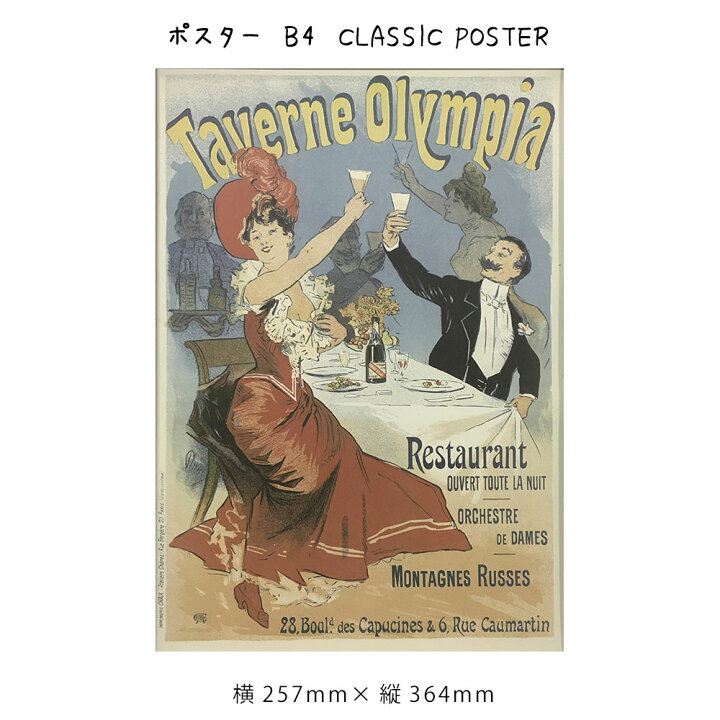 楽天市場 ポスター B4 Classic Poster 絵画 絵 壁掛け 壁飾り アートポスター イラスト 257 364mm インテリア おしゃれ アンティーク調 レトロ モダン アート 色彩 スタイリッシュ ビンテージ レトロ 英語 英文 クラシック フレーム パネル 壁飾り 飾る ギフト 模様替え 出