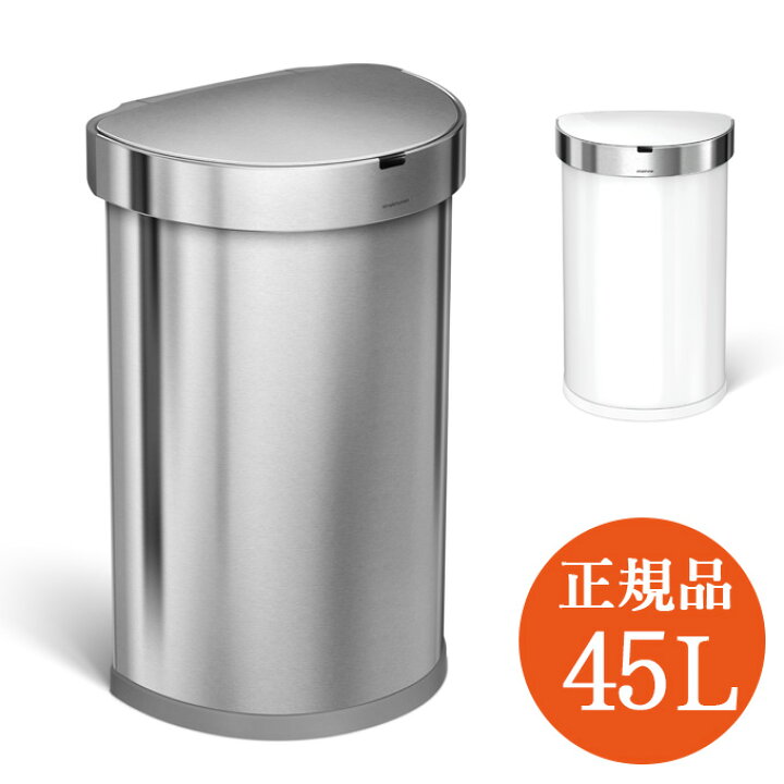 楽天市場】シンプルヒューマン ゴミ箱 おしゃれ 45l ステンレスゴミ箱 