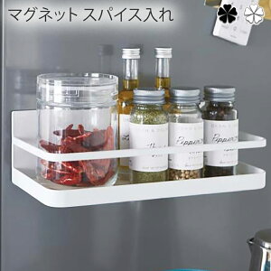 マグネット スパイス入れ キッチン マグネットスパイスラック タワー wh・bk マグネットスパイスラック タワー ラック 調味料ラック マグネット 食器棚 キッチン収納 収納 キッチン シンプル