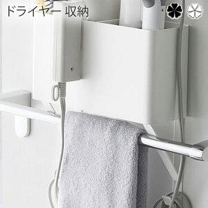 ドライヤー バス用品 収納の人気商品 通販 価格比較 価格 Com