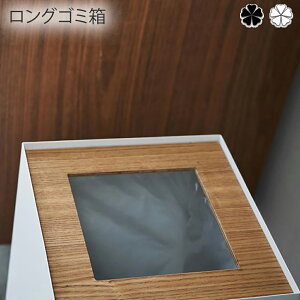 ロングゴミ箱 ゴミ箱 袋が見えない トラッシュカン リン 角型ロング ナチュラル ブラウン ごみ入れ トラッシュカン ダストボックス トラッシュボックス スクエア 収納 インテリア シンプル