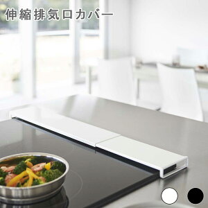 伸縮排気口カバー タワー フラットタイプ 排気口カバー コンロ台カバー おしゃれ シンプルキッチン 台所 コンロ周り コンロ横